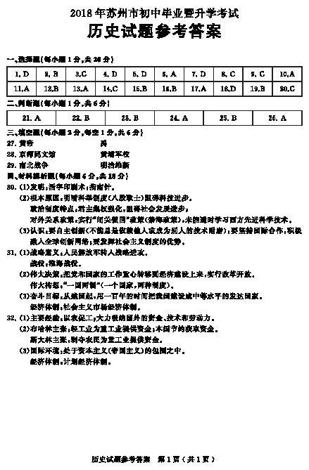 江苏省苏州市2018年中考历史试题含答案-11.jpg