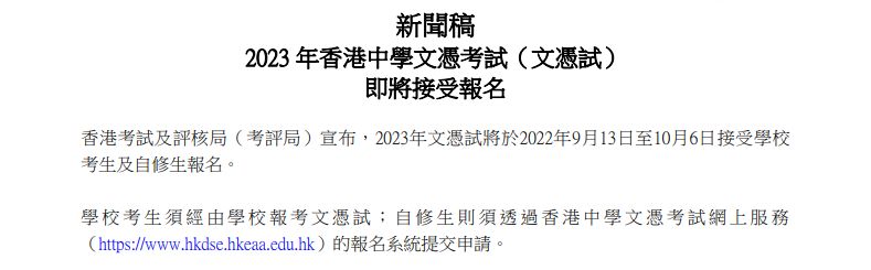 【香港考试及评核局】宣布2023年香港中学文凭考试于9月13 ...-1.jpg